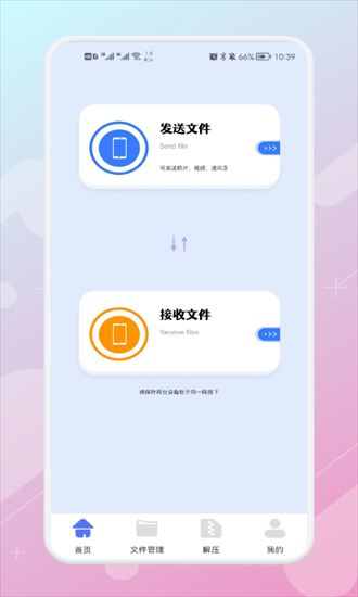 手机数据同步助手app下载截图