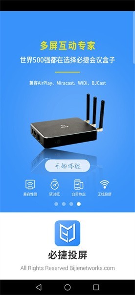 必捷投屏app下载截图