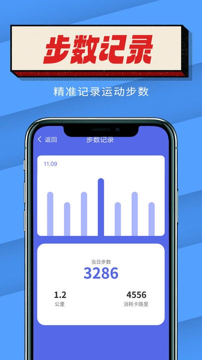 起点计步APP最新官方正版免费下载截图
