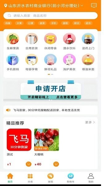 飞马到家同城配送截图