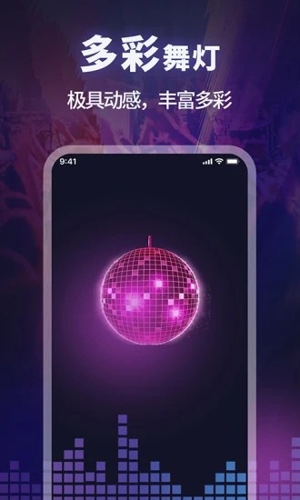 炫酷多功能手电筒app下载截图