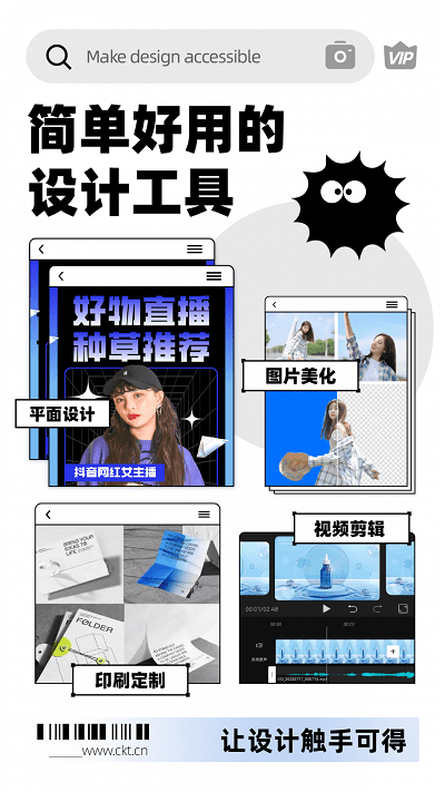 创客贴作图神器app下载截图