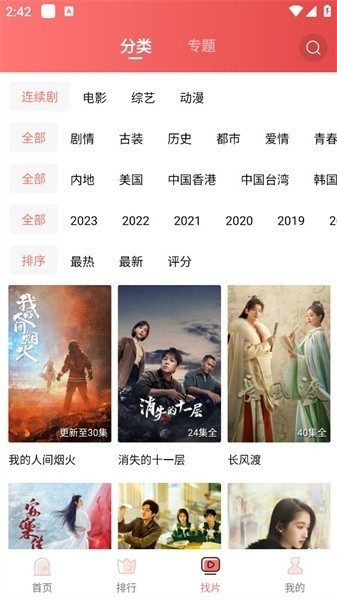 花火视频APP2024官方最新版下载截图