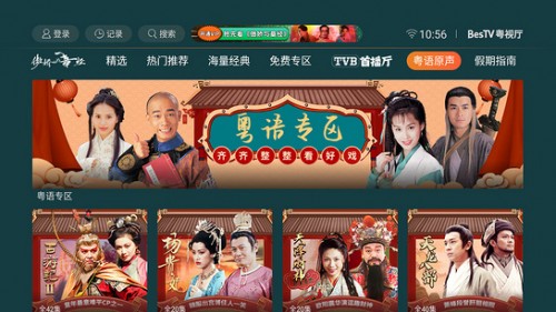 BesTV粤视厅APP安卓版下载截图