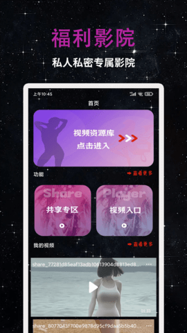 私人影院播放器app下载截图