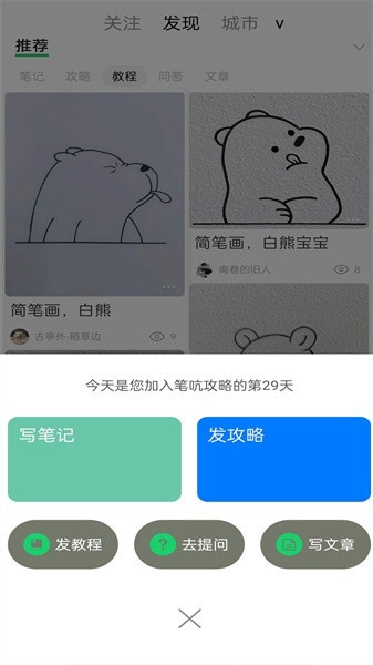 笔吭攻略app下载截图