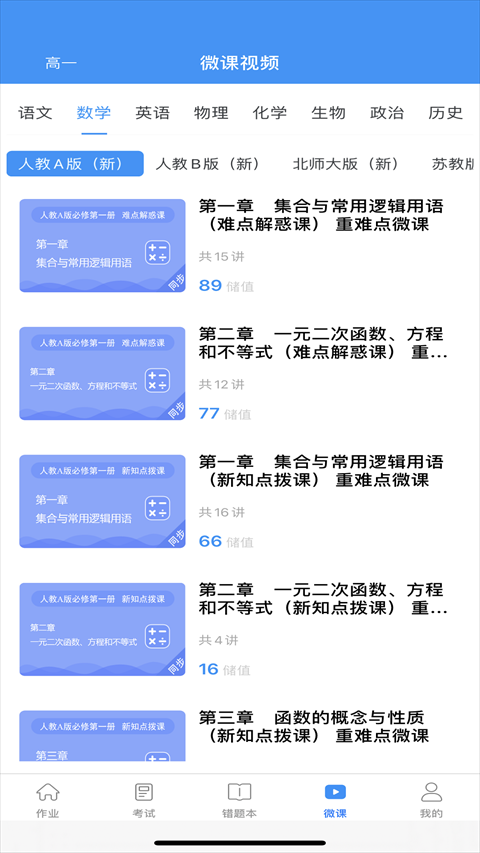新教育学生端app下载截图