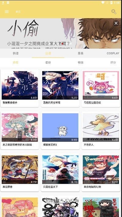 宝岛漫画最新版app安卓官方版下载截图