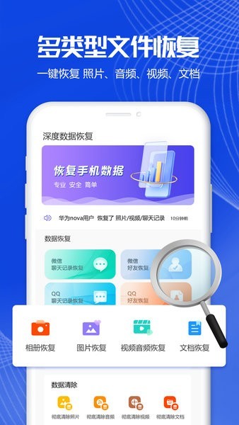 深度数据恢复软app下载截图