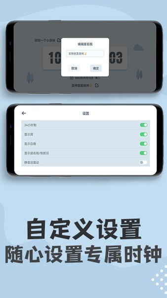 倒计时计时器下载安装截图