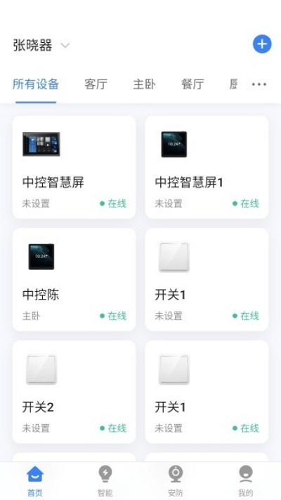 晓听智家app下载截图