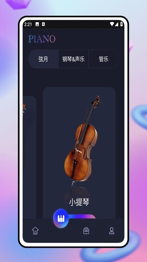 Piascore听音识谱APP截图