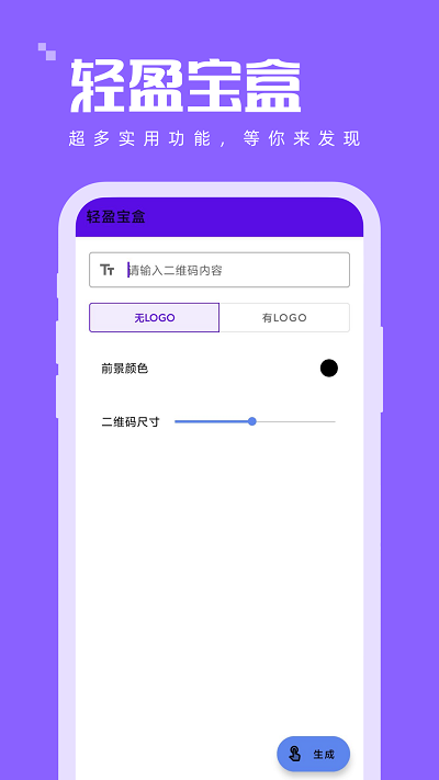 轻盈宝盒app下载截图