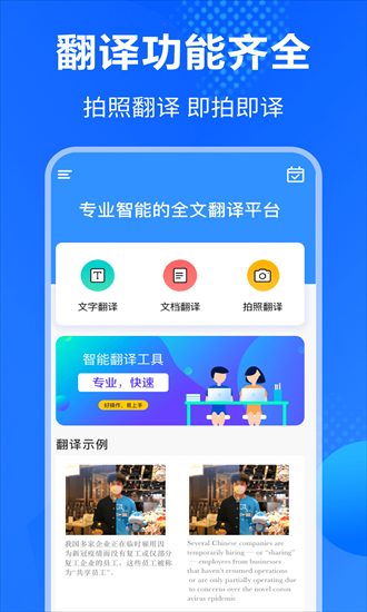 英语翻译大全下载手机版截图