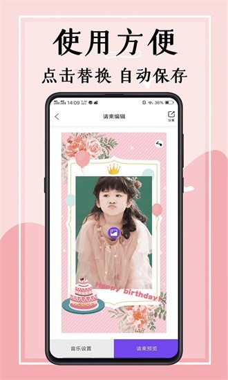 婚礼邀请函app下载截图