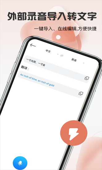 迅捷转文字app下载截图