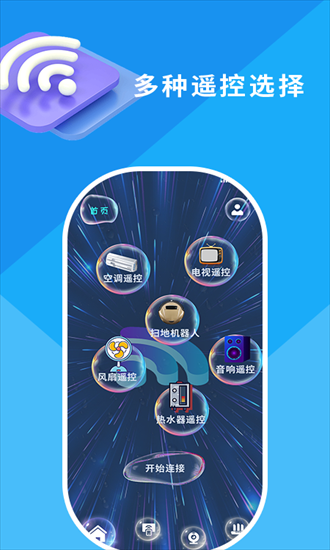 万能连接助手app下载截图
