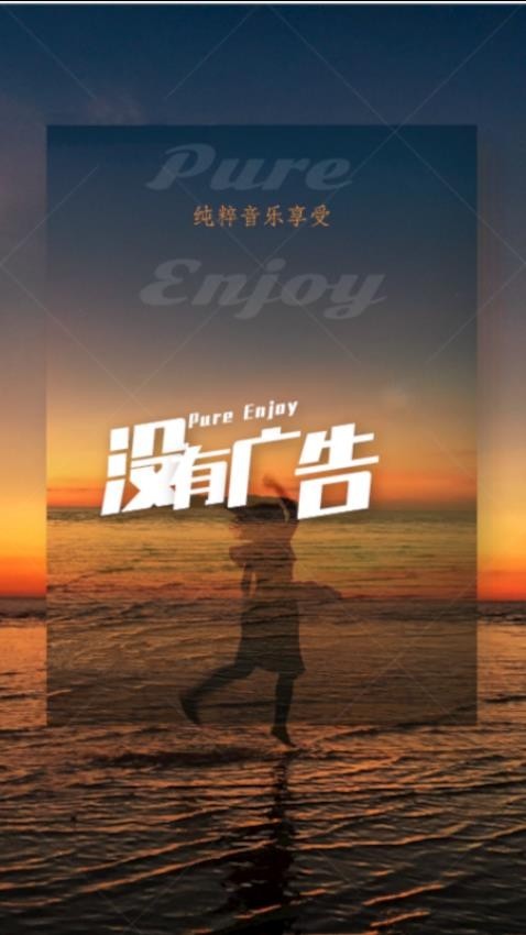 风车音乐app截图