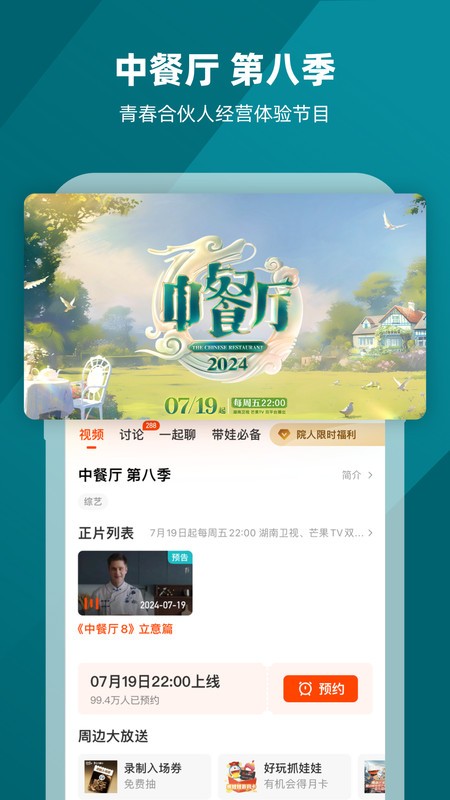 芒果TVapp2024最新版下载安装截图