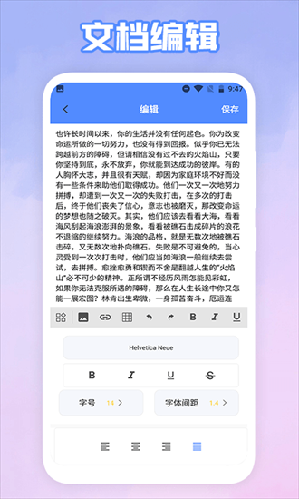 手机word文档编辑助手软件下载截图