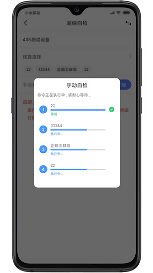 电卫士app下载截图