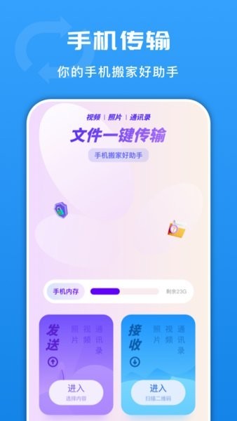 手机闪传换机app下载截图