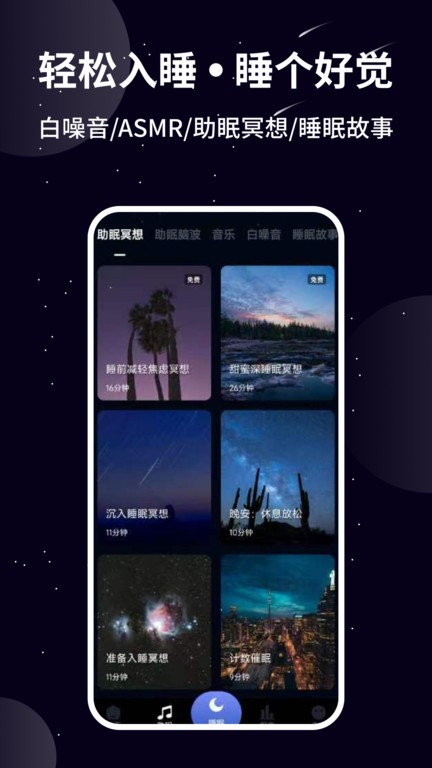 熊猫睡眠免费版官方版2024下载安装最新版截图