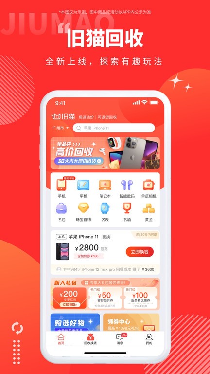 旧猫2024最新版下载移动端APP截图