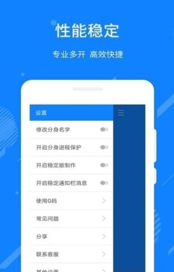 多开精灵app下载截图