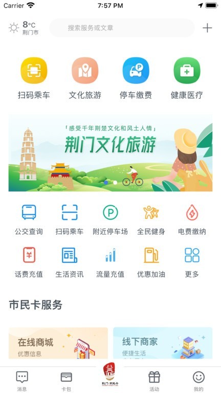 i荆门app2024官方手机版下载安装免费截图