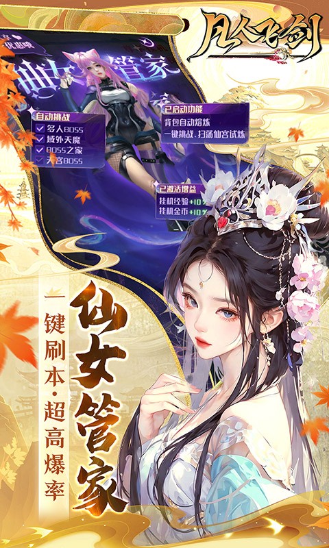 凡人飞剑0.1折扣版下载截图