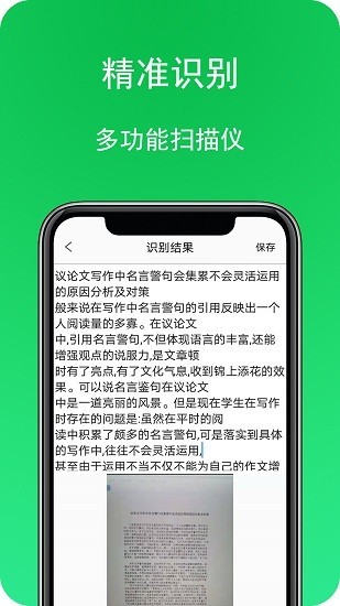 拍照识字软件app下载截图