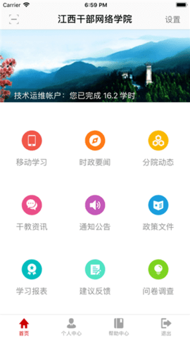 江西干部网络学院安卓最新官方版截图