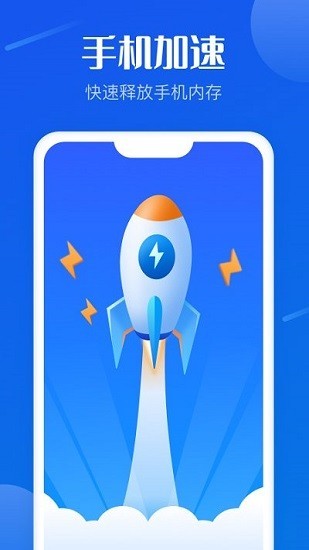 专业加速助手app下载截图