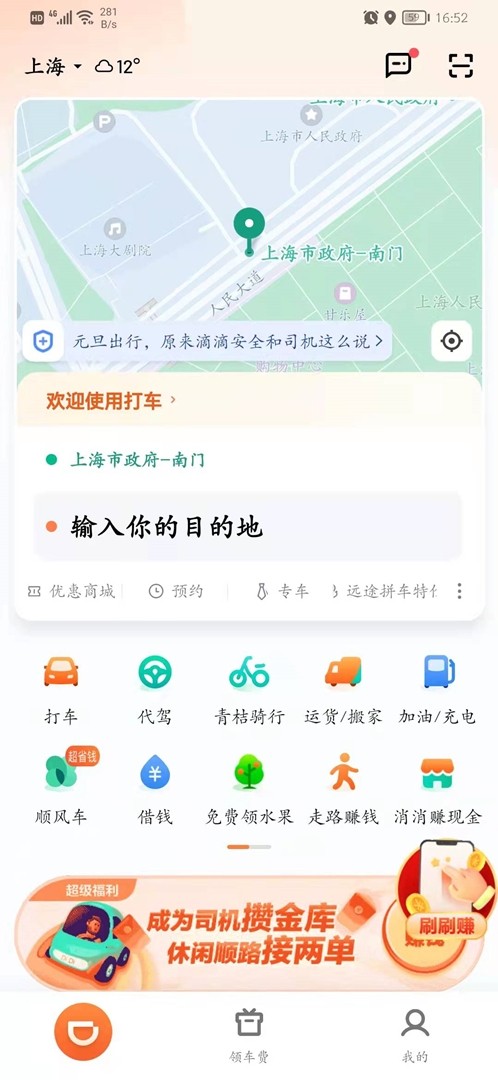滴滴出行app官方版下载截图