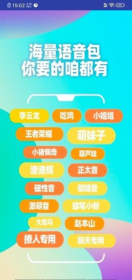 迷你世界变声器app下载截图