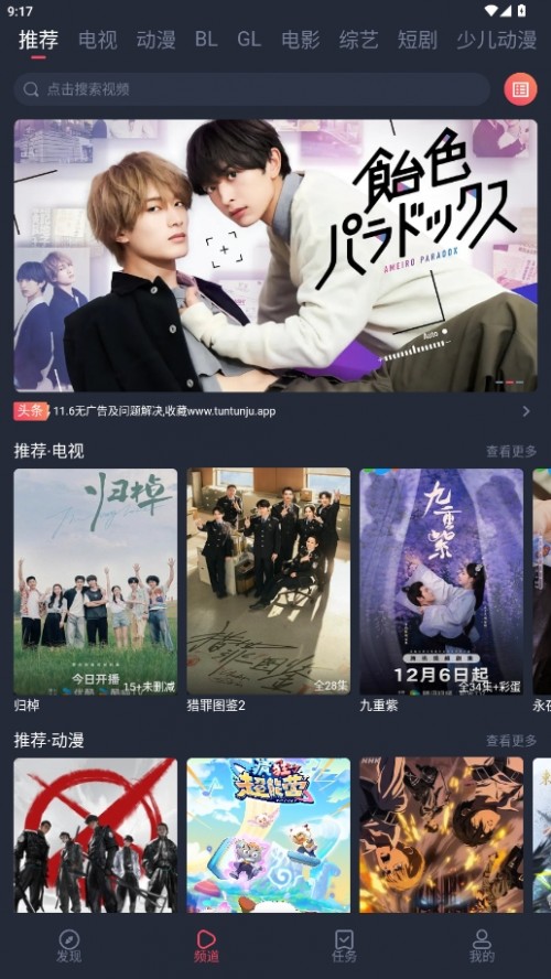 豚豚剧动漫追剧平台2025官方正版流畅版下载截图