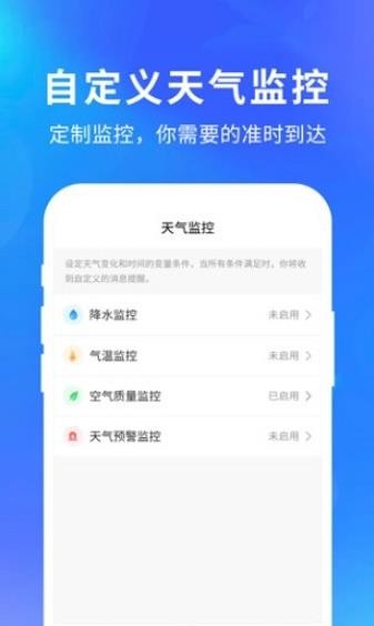 精准天气app下载截图