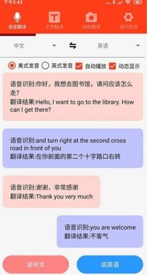 英文日文翻译app下载截图