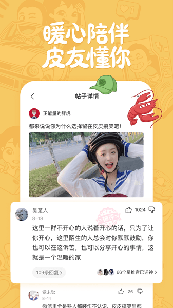皮皮搞笑最新版app下载安装截图
