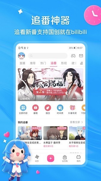 哔哩哔哩2025最新版安卓下载安装截图
