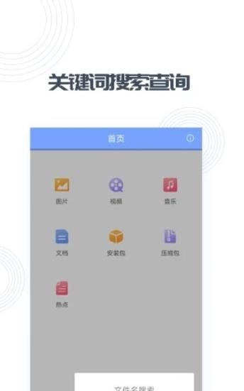 快文件app下载截图