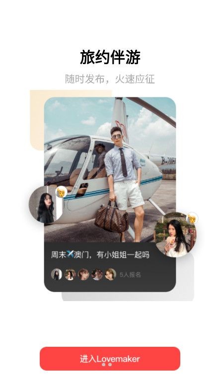Lovemakerֻapp׿ؽͼ