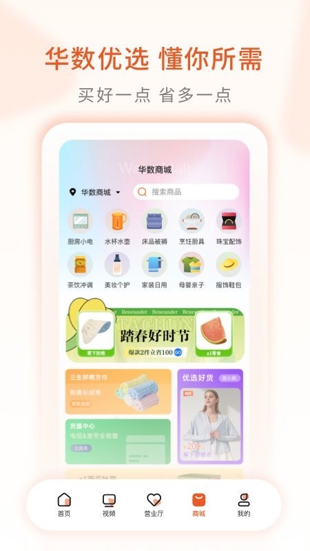 华数tvapp客户端安卓版下载截图
