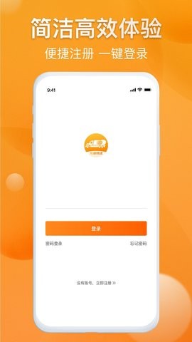 光汇物流app下载截图