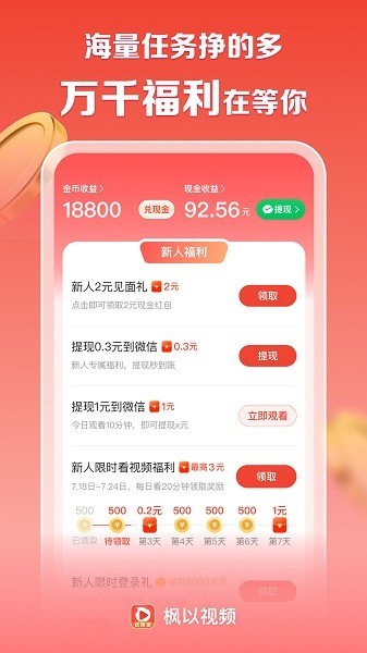 Ƶ׬Ǯapp2025ؽͼ