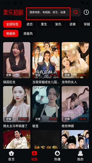 美乐短剧国产视频资源观看浏览软件app截图