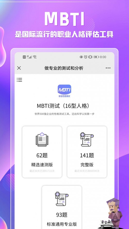MBTIְҵԸappؽͼ