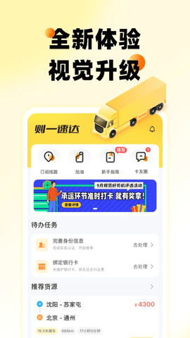则一速达app下载截图