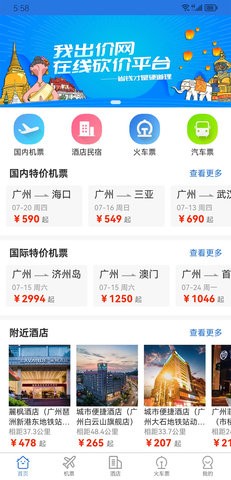 我出价app下载截图